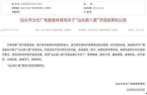 最新汕头爆料消息,揭秘城市热点事件背后的真相